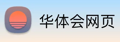 华体会网页 Logo